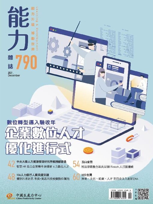 Title details for Learning & Development Monthly 能力雜誌 by Acer Inc. - Available